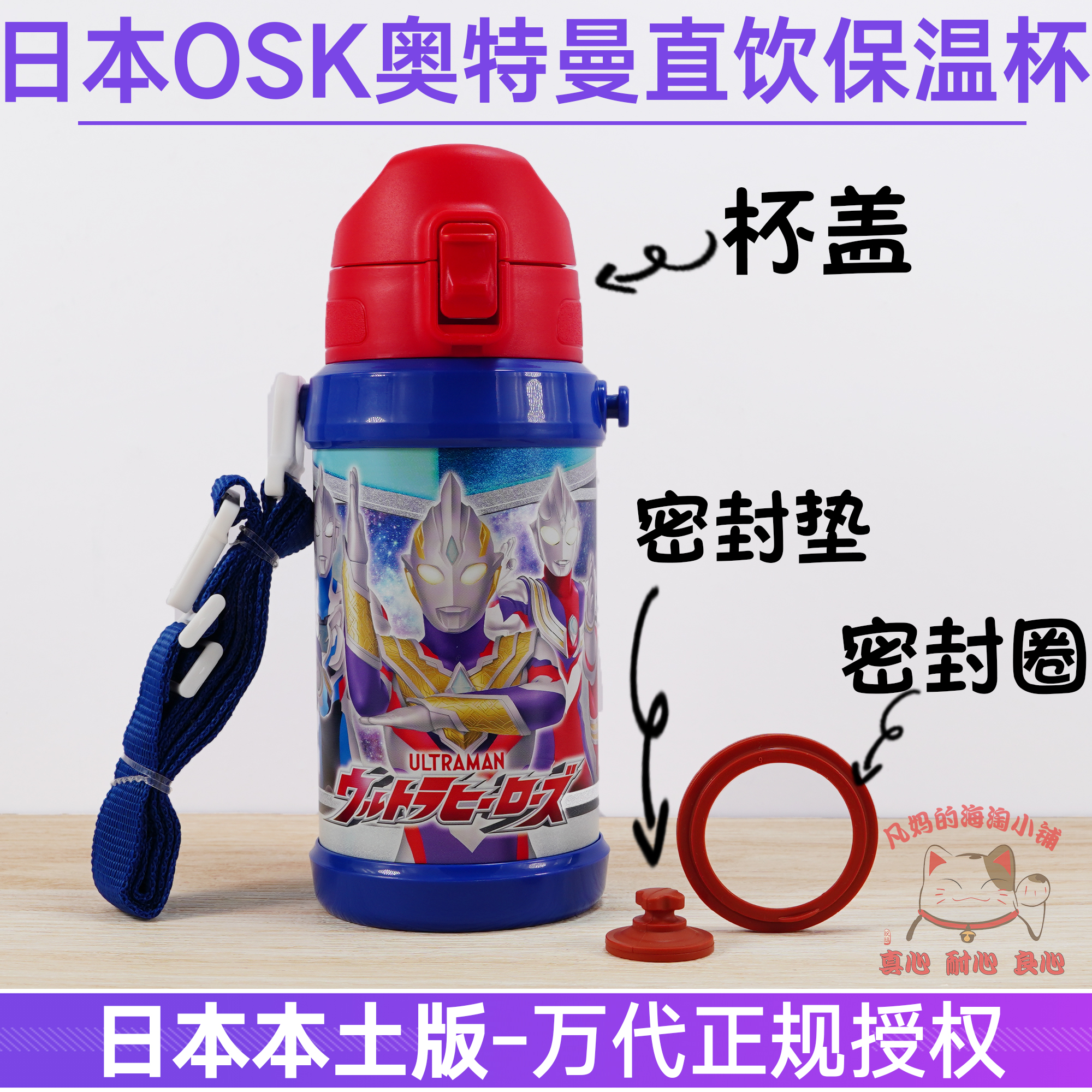 日本osk奥特曼保温杯不锈钢