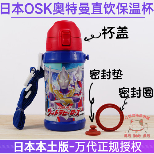 日本osk奥特曼保温杯不锈钢