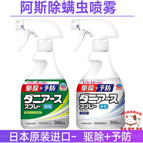 earth强效除螨虫喷雾驱除+予防