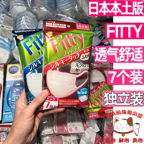 日本fitty防尘口罩独立装男女一次性三层透气白色鼻飞沫小脸儿童