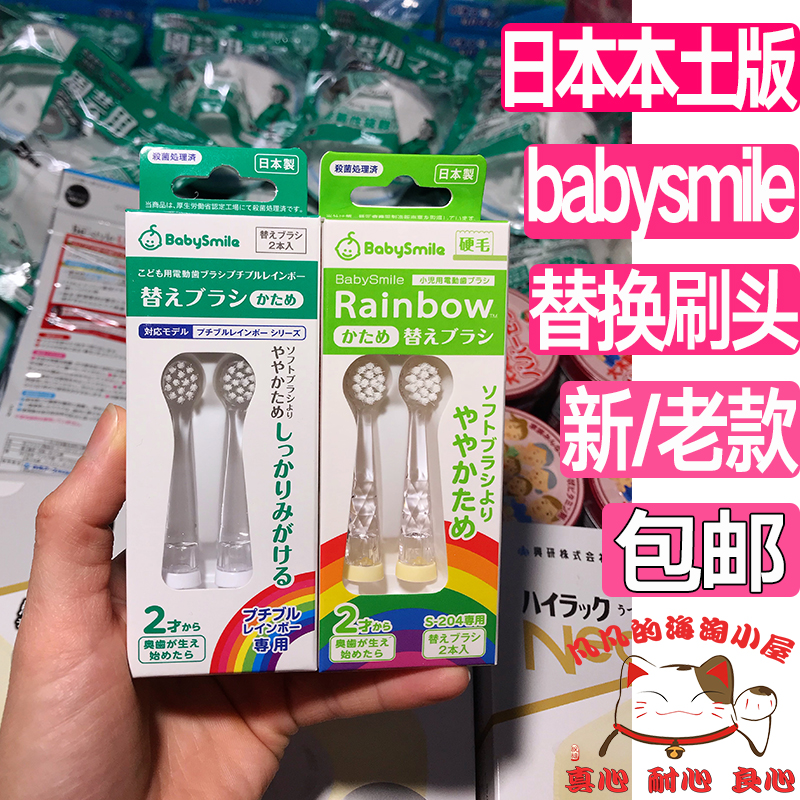 日本原装babysmile电动牙刷替换刷头软硬毛 BABY SMILE宝宝儿童-封面