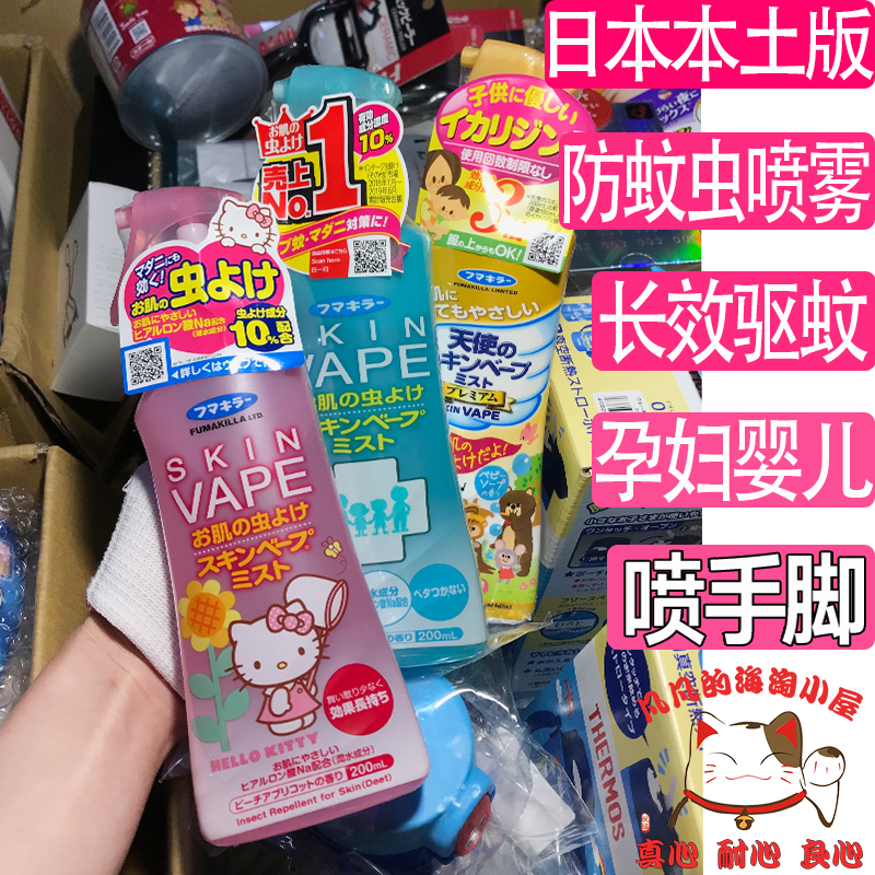 日本VAPE防蚊虫喷雾孕妇婴儿儿童