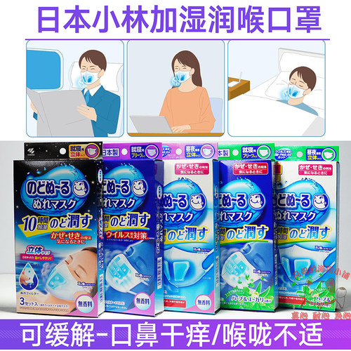 小林加湿片睡眠舒适口罩