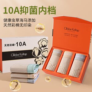 10A抑菌彩棉透气男士平角内裤