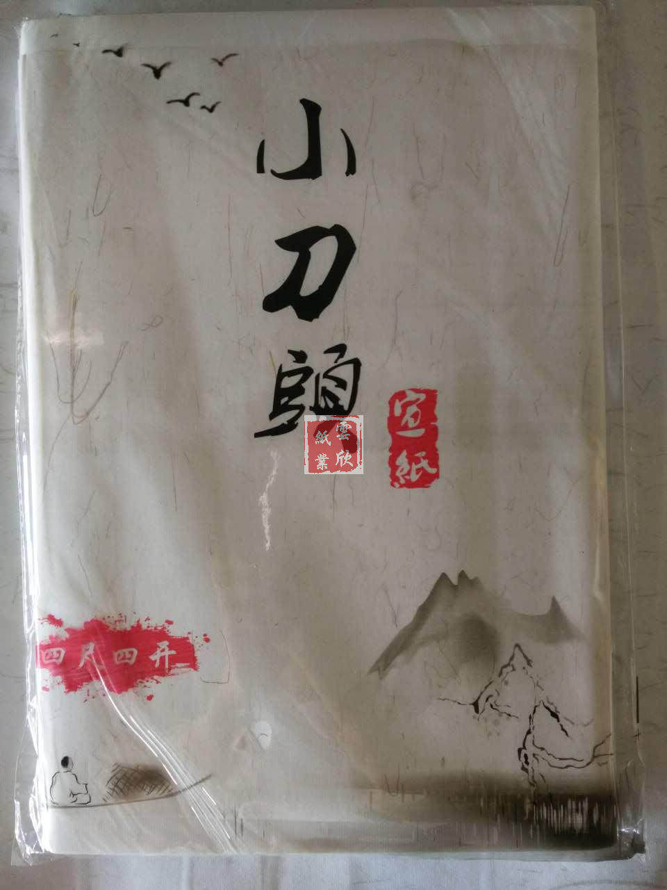 四尺四开 批发 生宣半生熟宣初学者毛笔字书法国画练习纸 1刀包邮