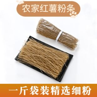 手工红薯粉条酸辣粉红苕粉丝番薯地瓜山东特产农家粉条 山芋粉5斤