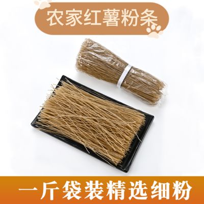 手工红薯粉条酸辣粉红苕粉丝番薯地瓜山东特产农家粉条 山芋粉5斤