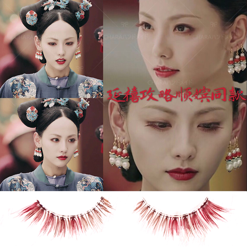 日本系演出舞台艺妓鱼线原宿酒红双色假睫毛棕红延禧攻略顺嫔cos