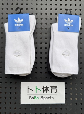 阿迪达斯Adidas 三叶草男女情侣简约休闲透气运动袜两双装IC8699