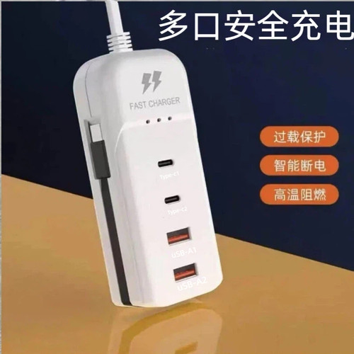四口桌面快充充电器兼容安卓苹果