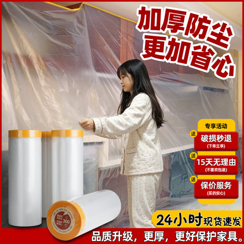 装修防尘罩家具保护膜遮盖柜宿舍