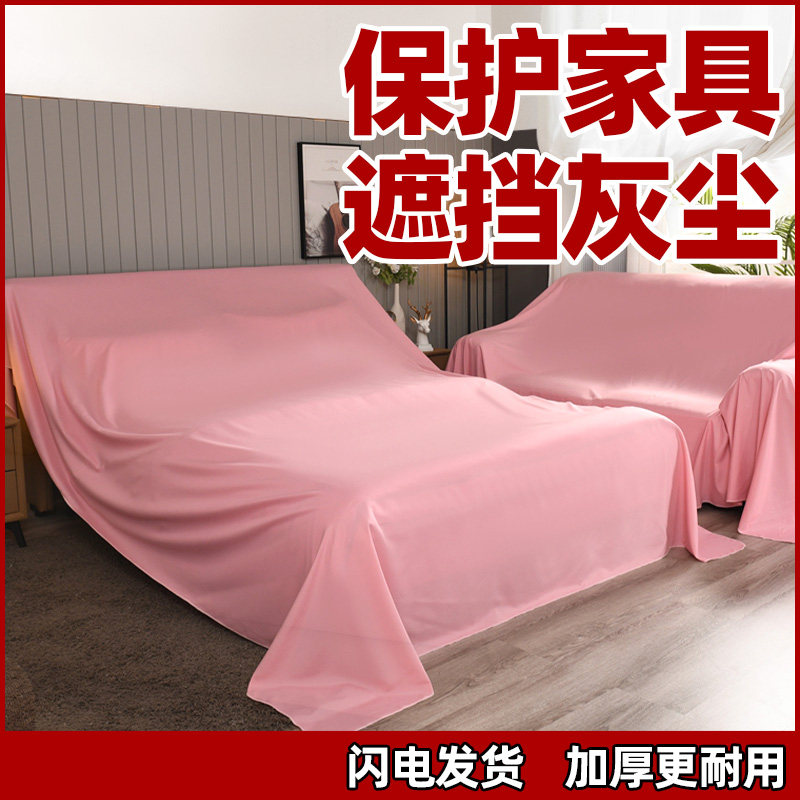 家用家具防尘罩防尘盖布家居加厚沙发罩床罩遮挡灰尘遮盖防灰尘