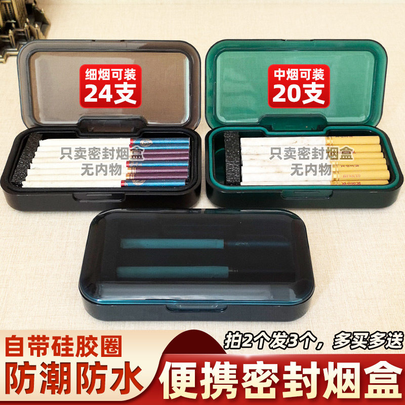 细支收纳盒24支装中烟20只便携式密封防潮防水防压翻盖新款烟盒子