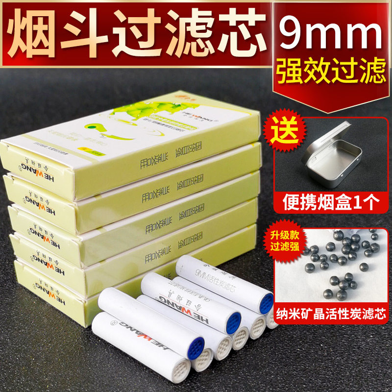 9mm通用型配件合旺过虑包邮烟斗