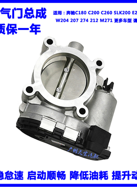 适用奔驰C180 C200 E200 E260 CLK200 SLK200 W204M271电子节气门