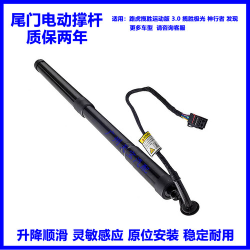 路虎揽胜运动版极光尾门电动撑杆