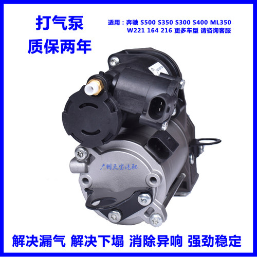 奔驰S300S350ML350W221打气泵