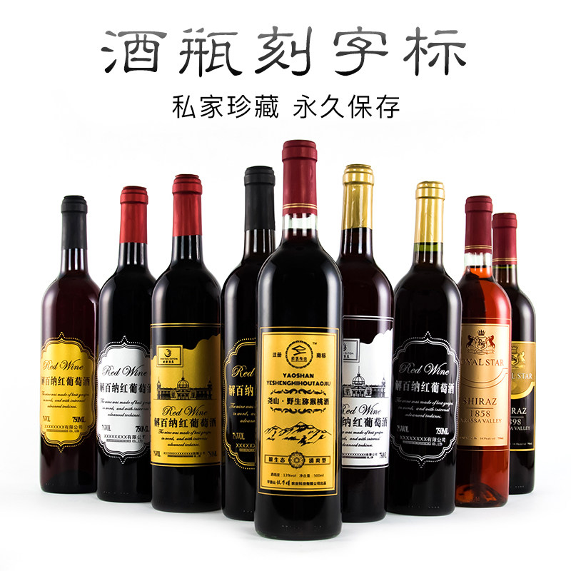 定制玻璃酒瓶酒标刻字红酒瓶雕刻  装饰酒瓶摆件打标酒庄来样加工