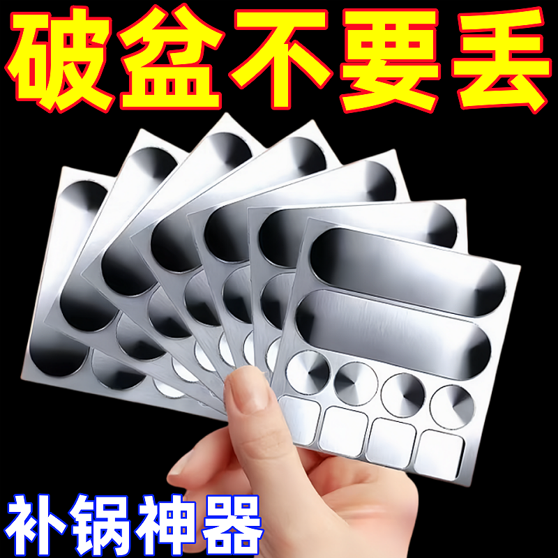 补锅补盆神器金属锅塑料盆修补贴加厚耐高温防水铝箔胶带补漏贴片