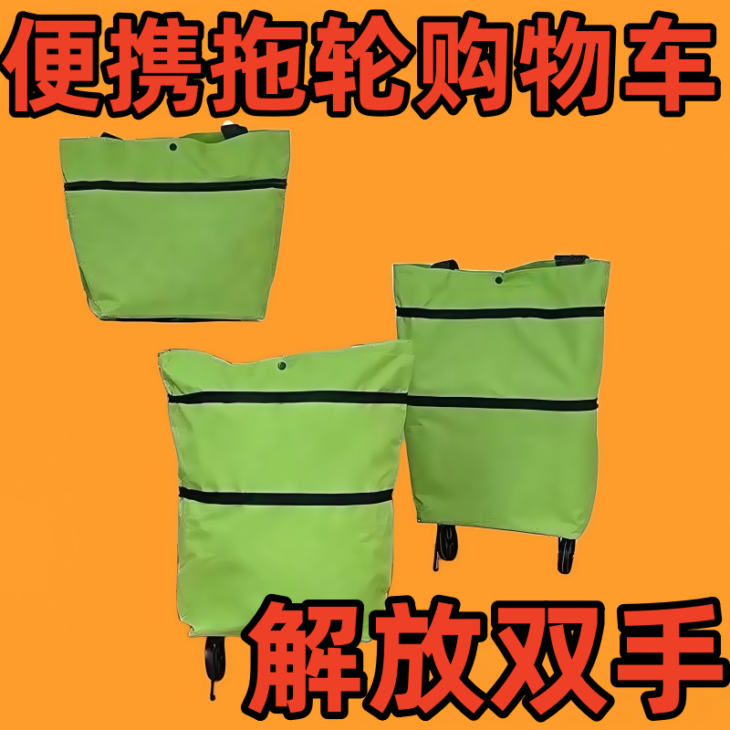 多功能买菜小拉车大容量可折叠便携式带轮手提袋拖轮防水弹簧