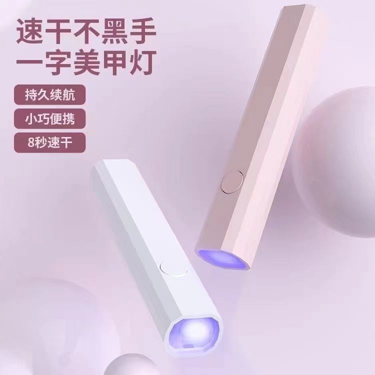 手持紫外线美甲一字灯小型便携充电美甲灯蓄电聚光款速干迷你光疗