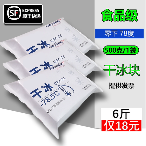 食品级干冰块冷链冒烟快递专用