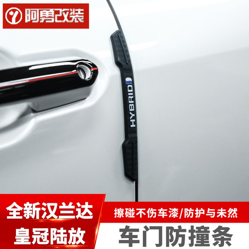 汉兰达/皇冠陆放车门防撞条配件