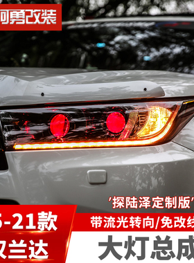 适用于18-21款丰田汉兰达led大灯总成日行灯流光转向阿勇改装配件