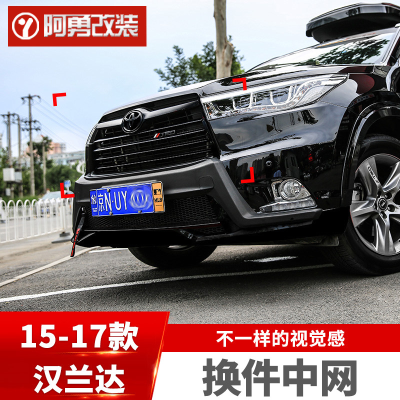适用于15-17款丰田汉兰达中网改装配件钢琴黑换件装饰阿勇改装