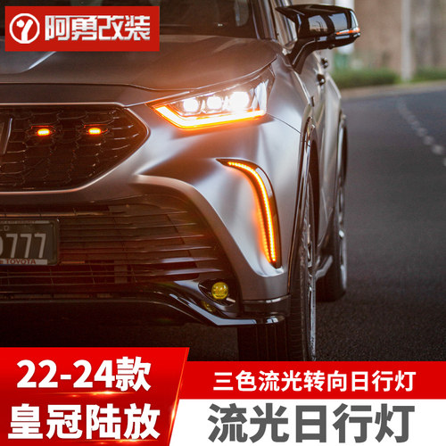 全新皇冠陆放日行灯流光转向灯