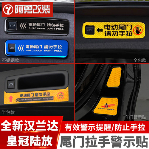 适用于汉兰达尾门警示贴皇冠陆放