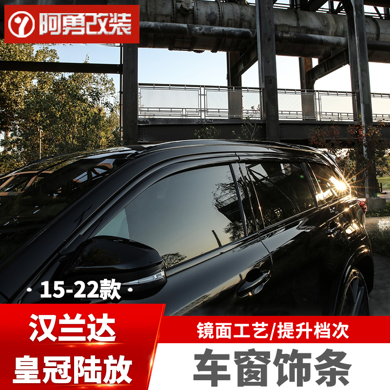 丰田黑武士外观改装配件车窗饰条