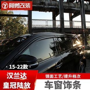 配件 汉兰达汽车用品大全车窗饰条专用阿勇外观改装 适用15 2021款
