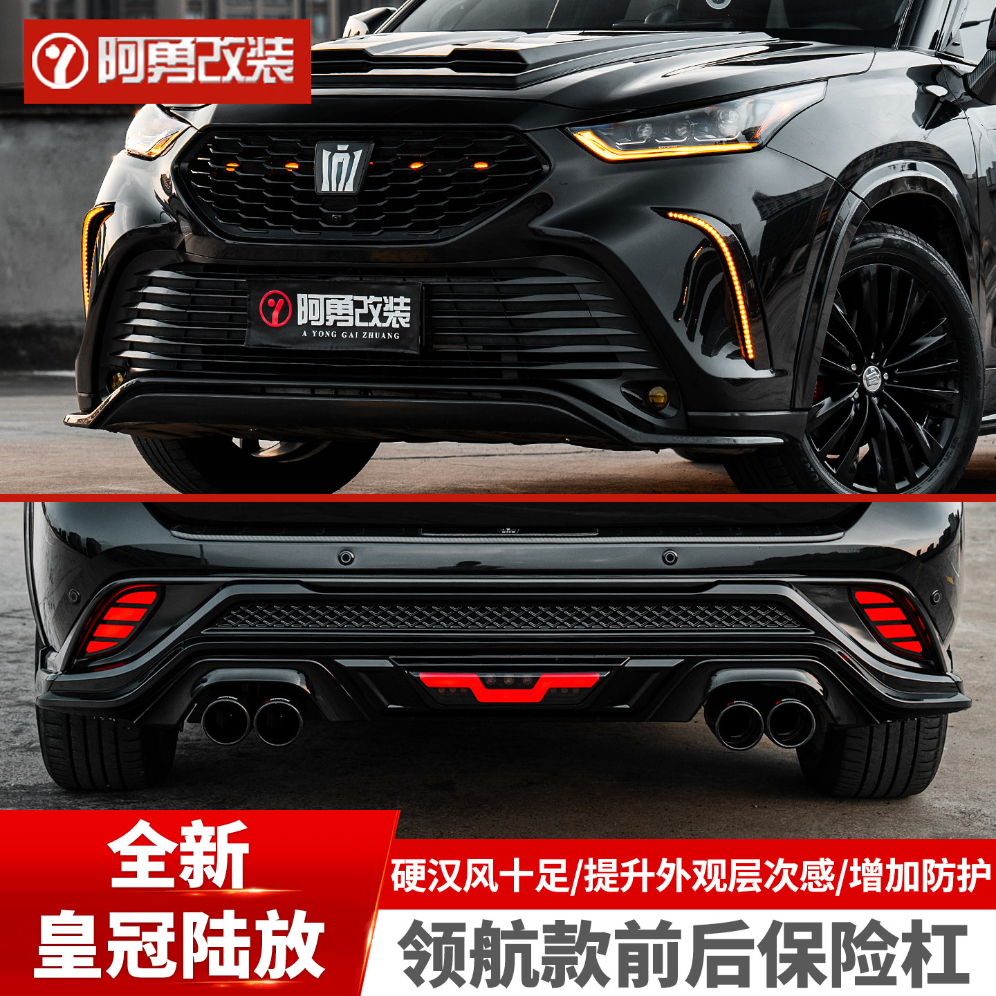 适用皇冠陆放专用前后唇保险杠全套黑武士轮眉尾喉领航灯改装阿勇
