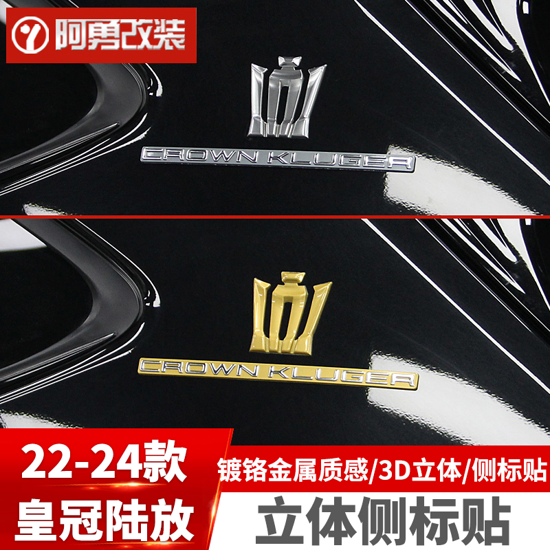 皇冠陆放车标贴侧标用品