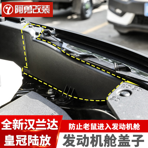 汉兰达皇冠陆放发动机舱盖板配件