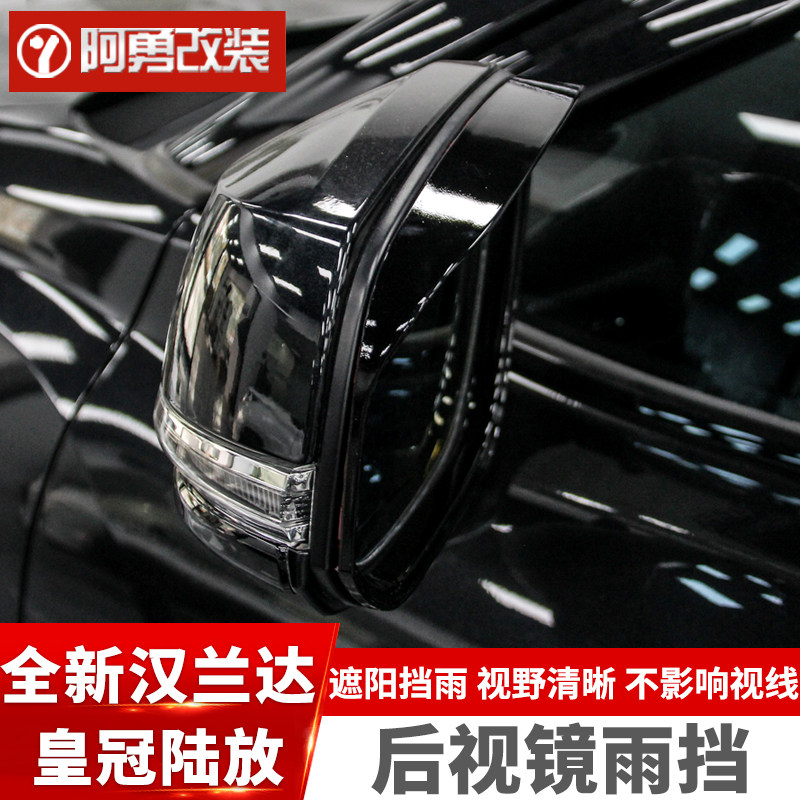 适用22-26款汉兰达专用后视镜雨挡倒车镜雨眉皇冠陆放反光镜阿勇