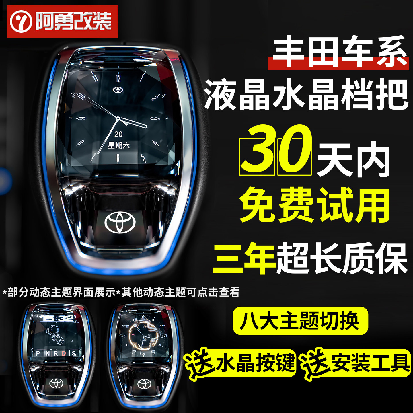 适用丰田汉兰达陆放凯美瑞卡罗拉荣放威兰达赛那威飒液晶水晶档把,汽车用品/电子/清洗/改装,水晶档把,淘宝优惠券,粉丝福利购,淘宝优惠卷