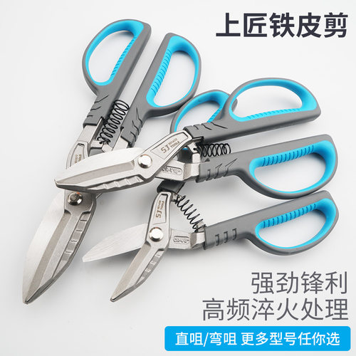 上匠金属铁丝大剪刀剪白铁皮剪子