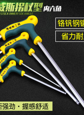 得威斯内六角扳手 拐杖型球头内六角扳手内六方扳手3 4 5 6 810mm