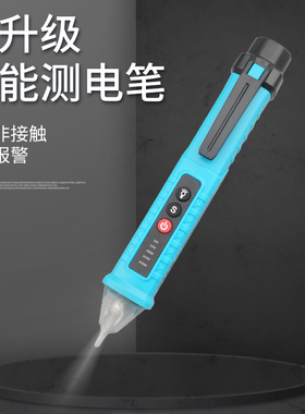上匠智能测电笔电工专用高精度线路检测家用LED感应试电笔查断点