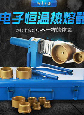 上匠电子恒温PPR热熔器 水管热熔机PB PE20-63热合塑焊机焊接器