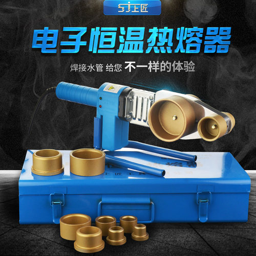 上匠电子恒温PPR热熔器 水管热熔机PB PE20-63热合塑焊机焊接器