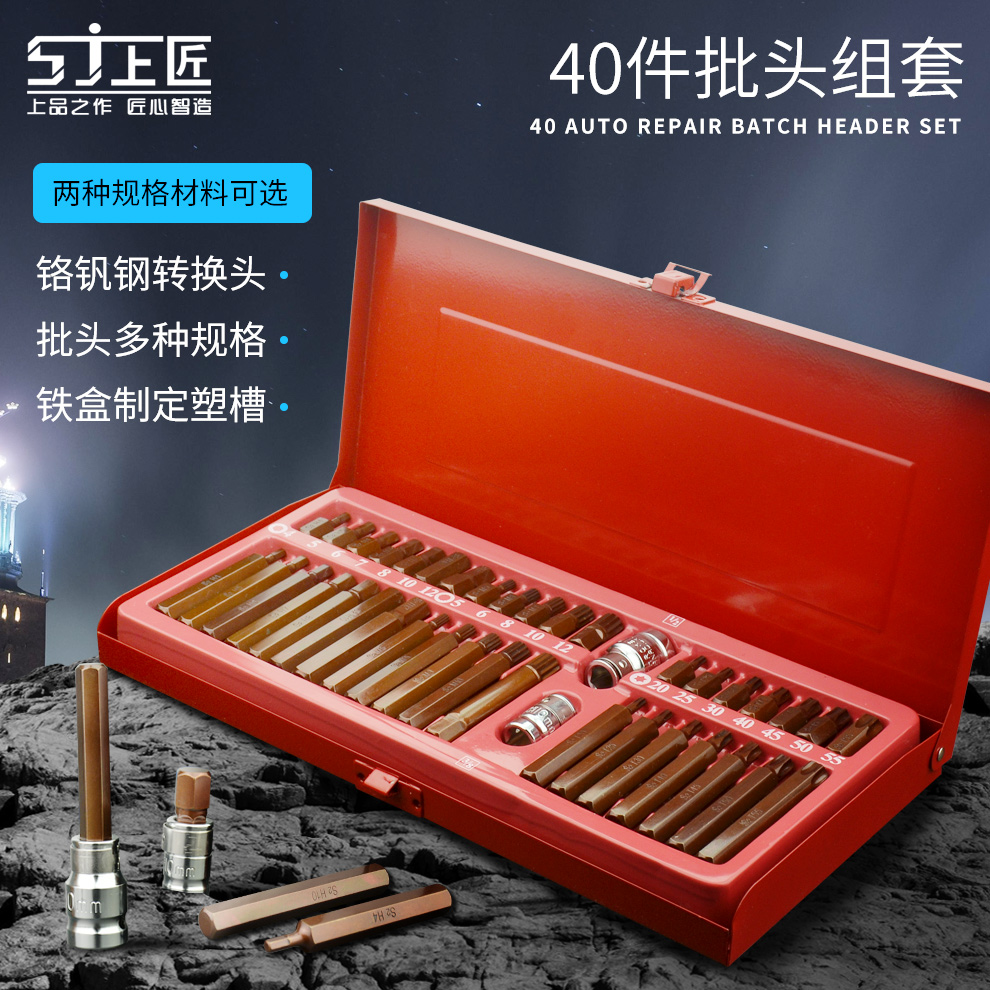 上匠40件旋具套筒内六角内六花