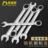得威斯工具棘轮扳手 终身保用品质开口梅花两用棘轮快速扳手