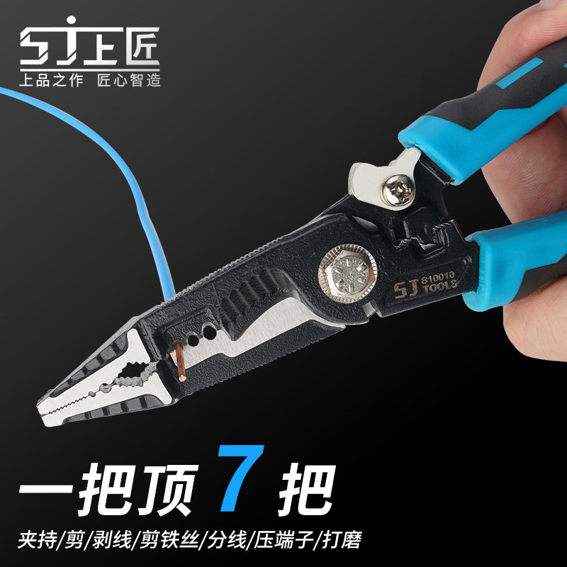 上匠多功能尖嘴钳7合一剥线钳电缆剪压接钳迷你电工专用钳断线钳