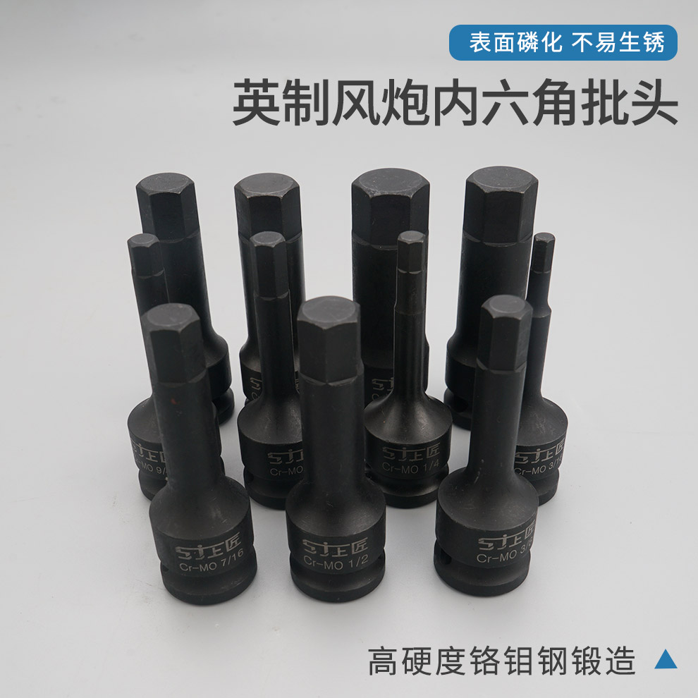 上匠匠英制内六角批头风炮风批