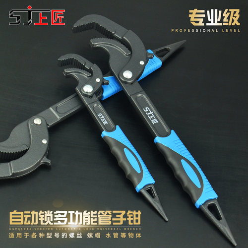 上匠套装快速活动万能扳手