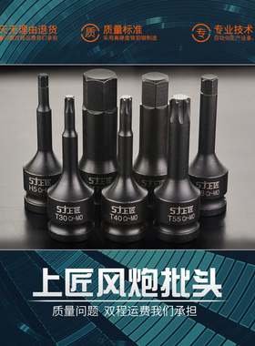 上匠风炮批头 1/2气动内六角套筒 连体批头 风动梅花旋具头