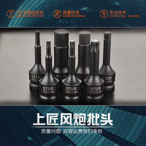 上匠风动梅花旋具头高硬度